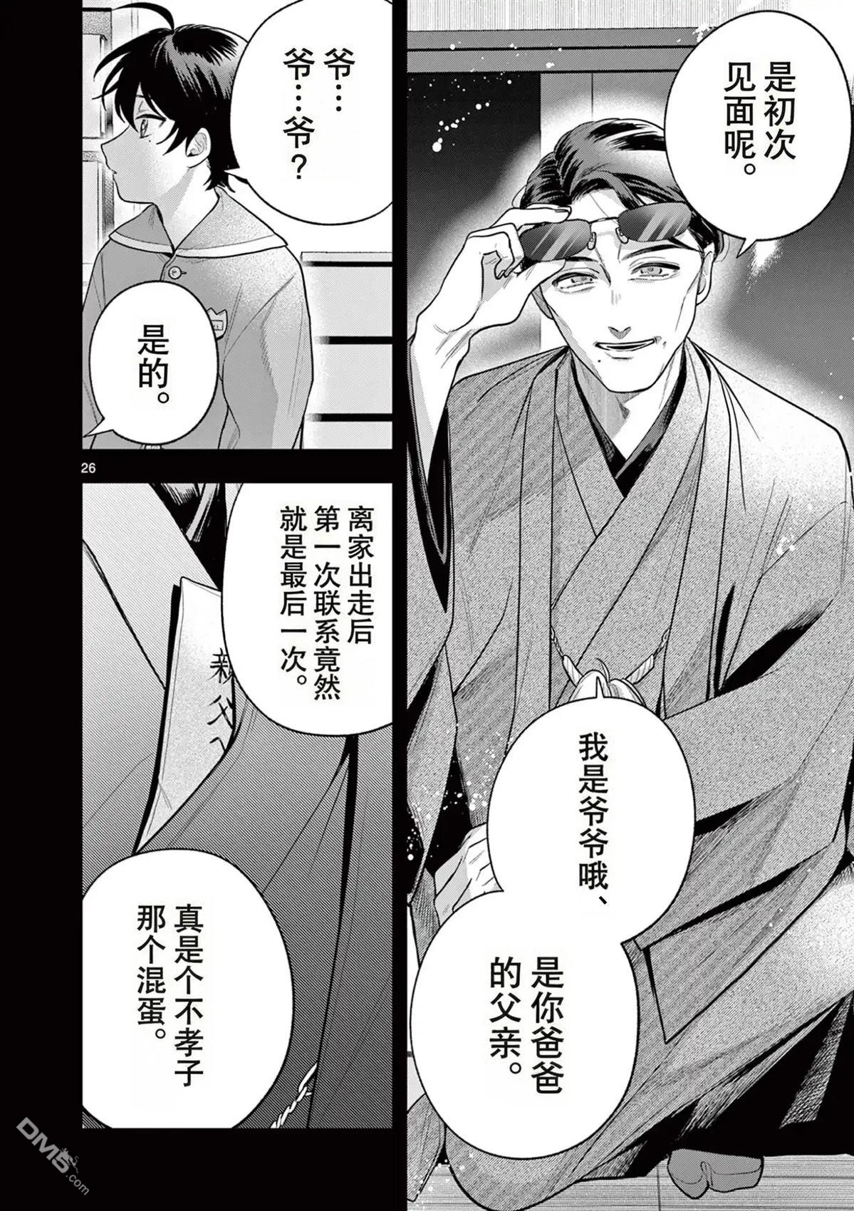 蛇目同学想要微笑 第2话 第26页