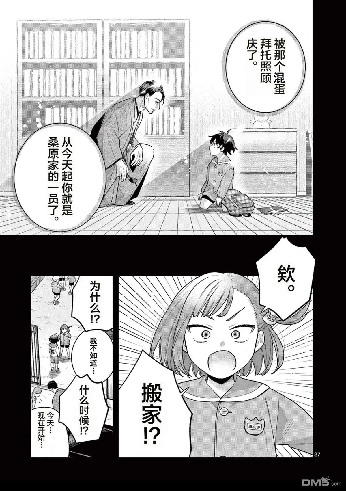 蛇目同学想要微笑 第2话 第27页