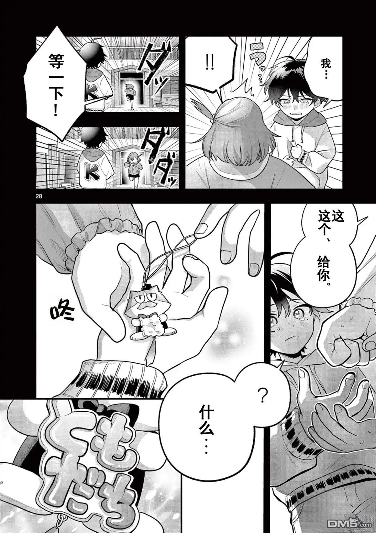蛇目同学想要微笑 第2话 第28页