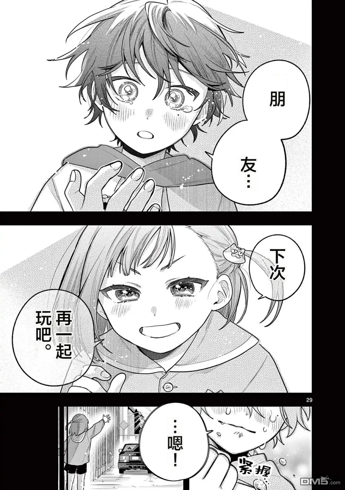 蛇目同学想要微笑 第2话 第29页