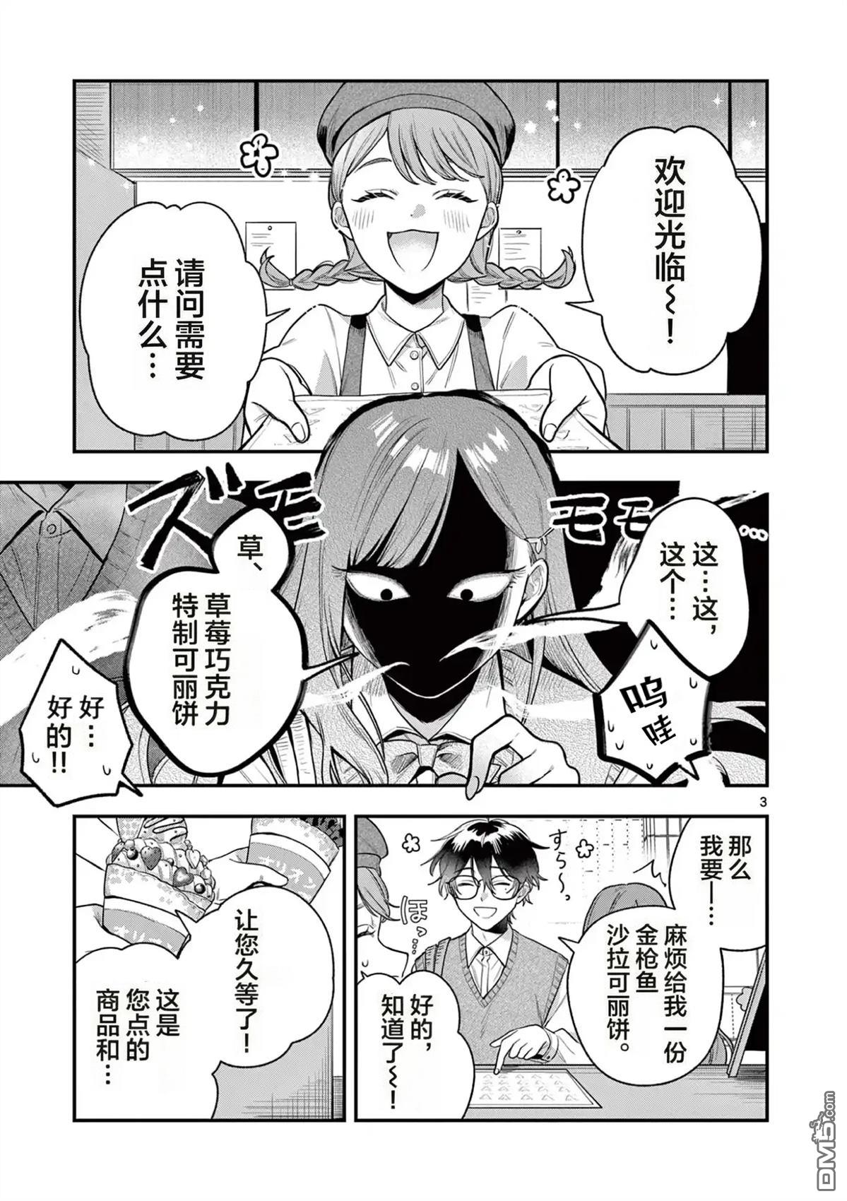 蛇目同学想要微笑 第2话 第3页