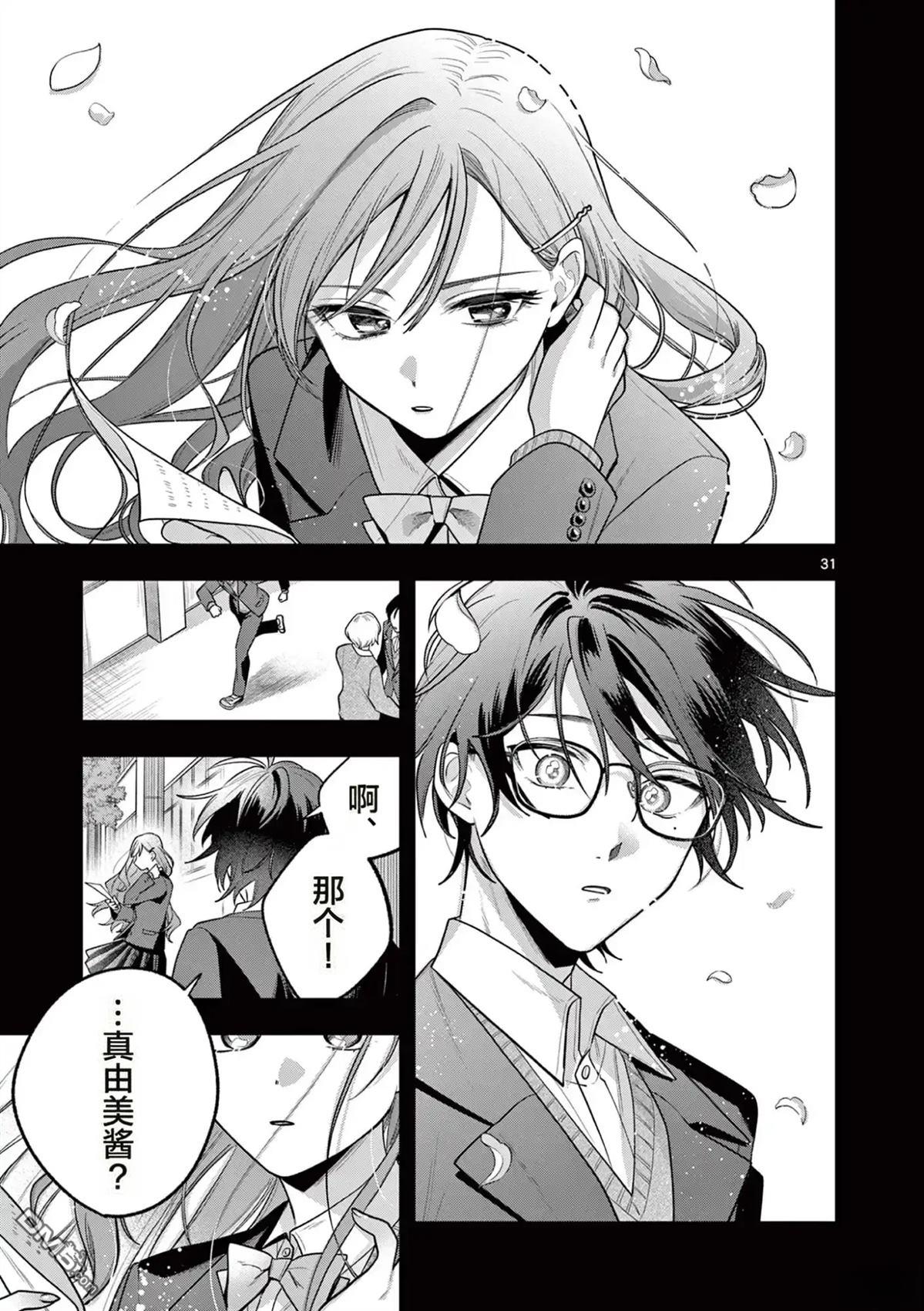 蛇目同学想要微笑 第2话 第31页