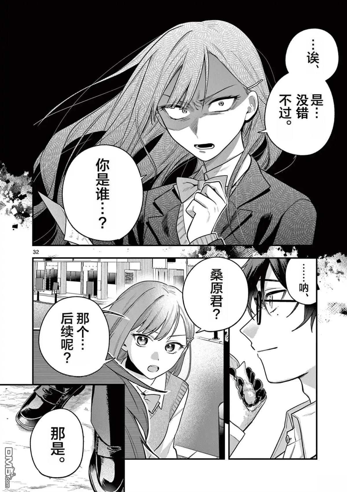 蛇目同学想要微笑 第2话 第32页