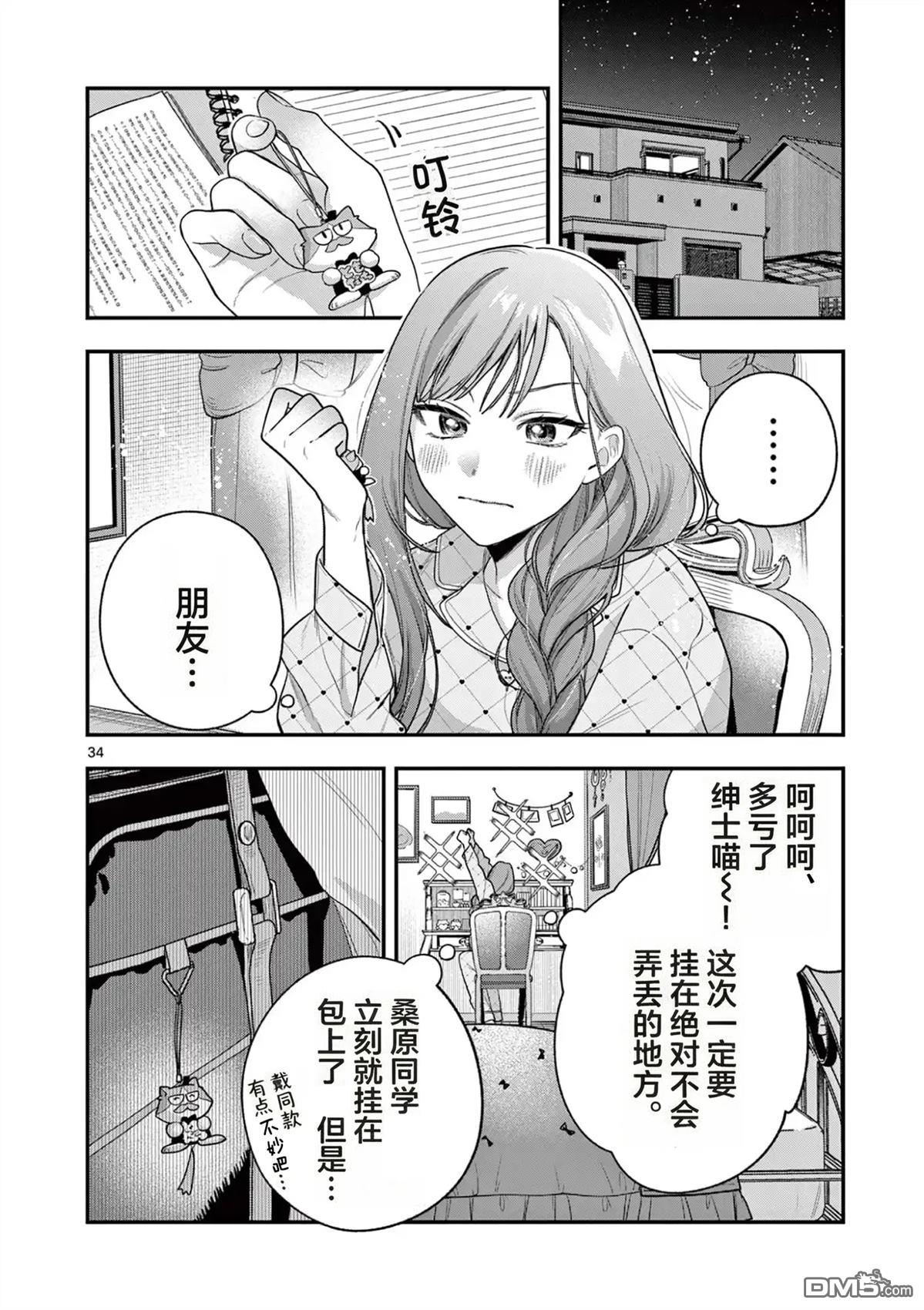 蛇目同学想要微笑 第2话 第34页