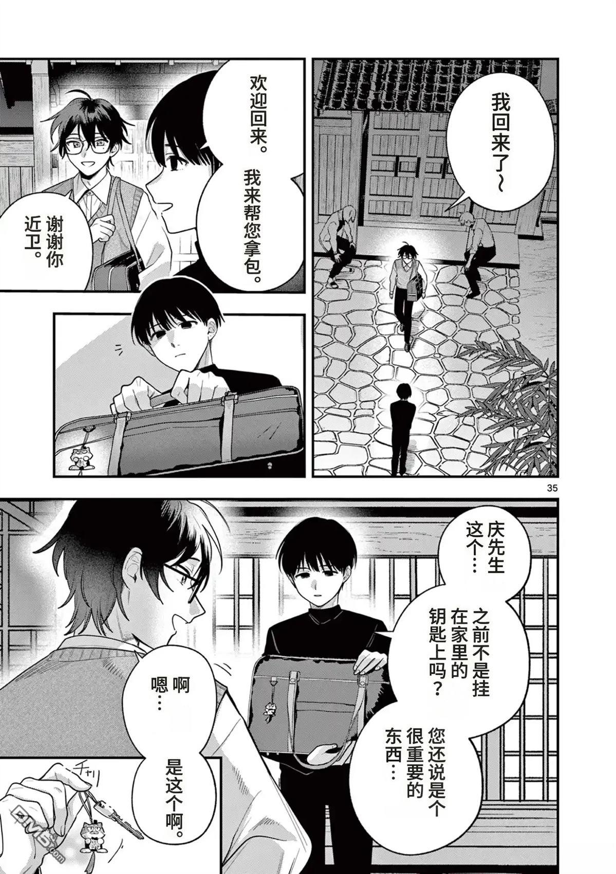 蛇目同学想要微笑 第2话 第35页