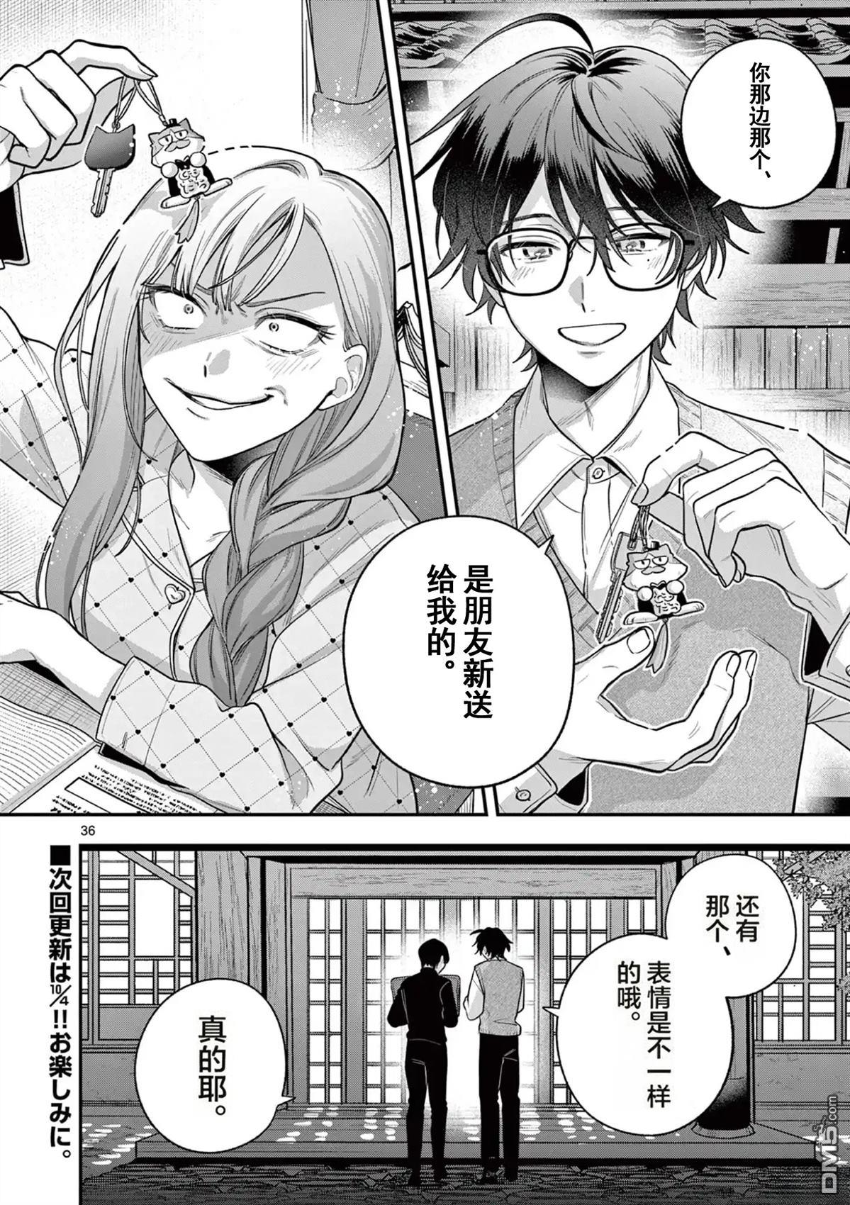蛇目同学想要微笑 第2话 第36页