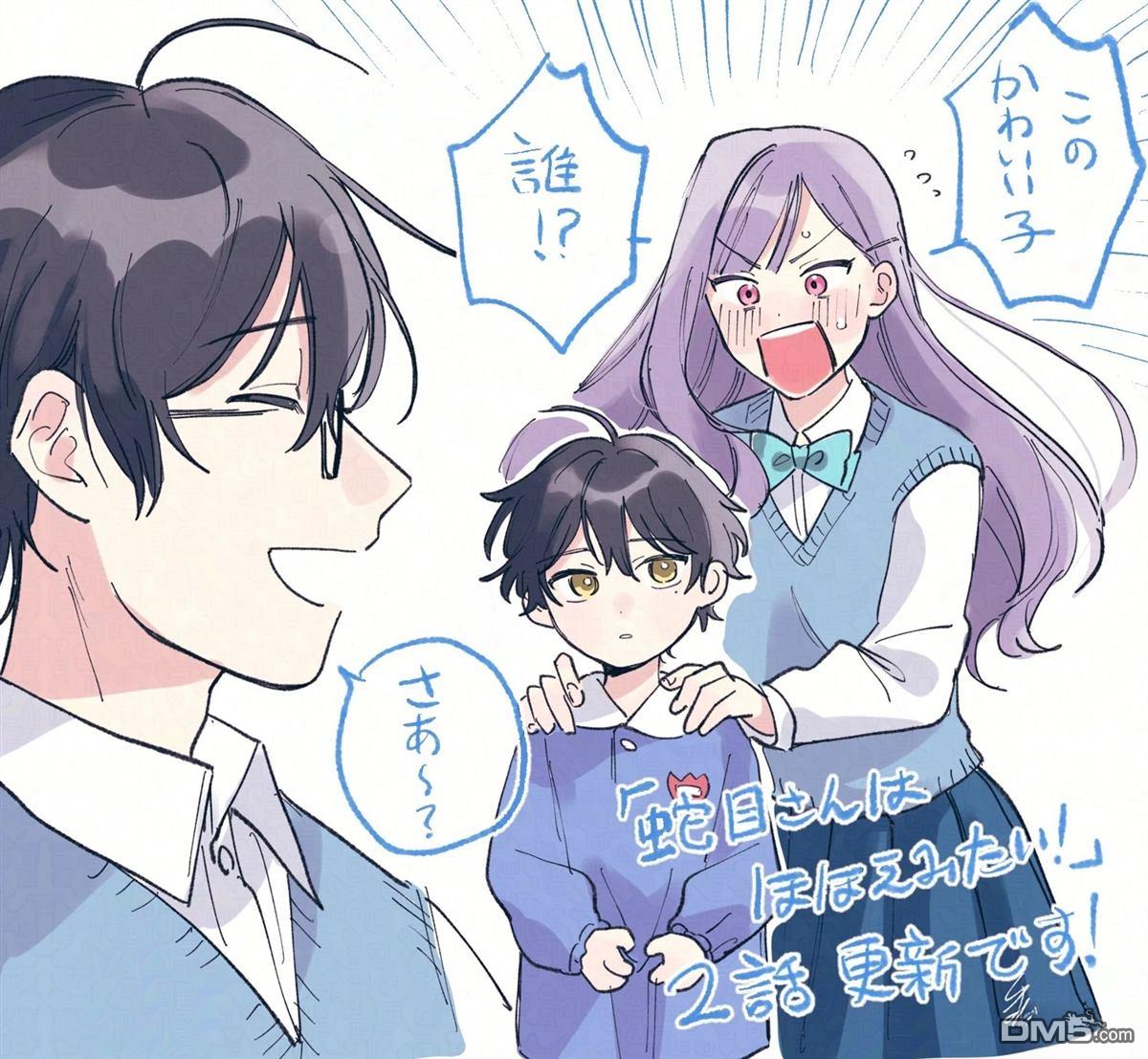 蛇目同学想要微笑 第2话 第37页