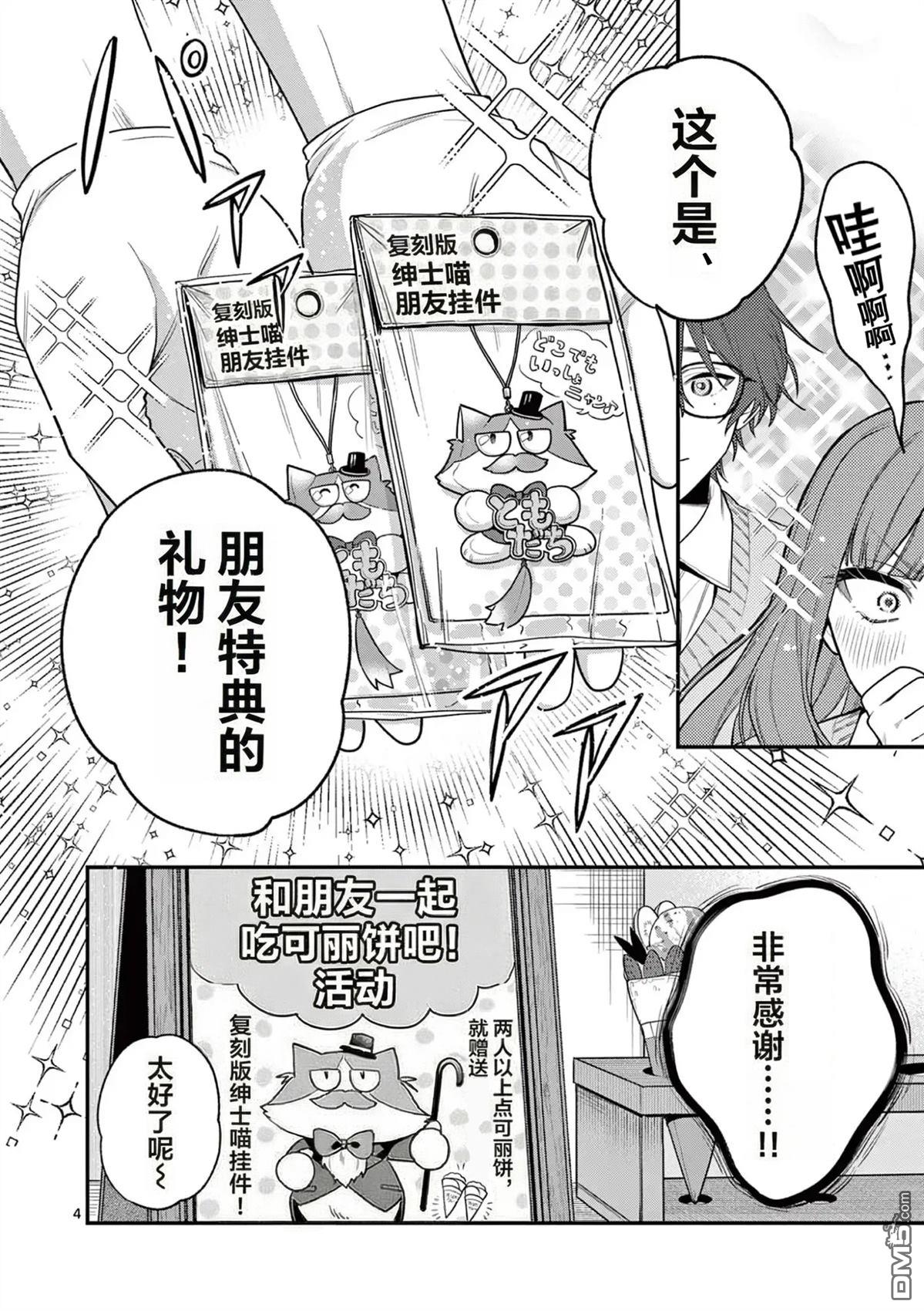 蛇目同学想要微笑 第2话 第4页