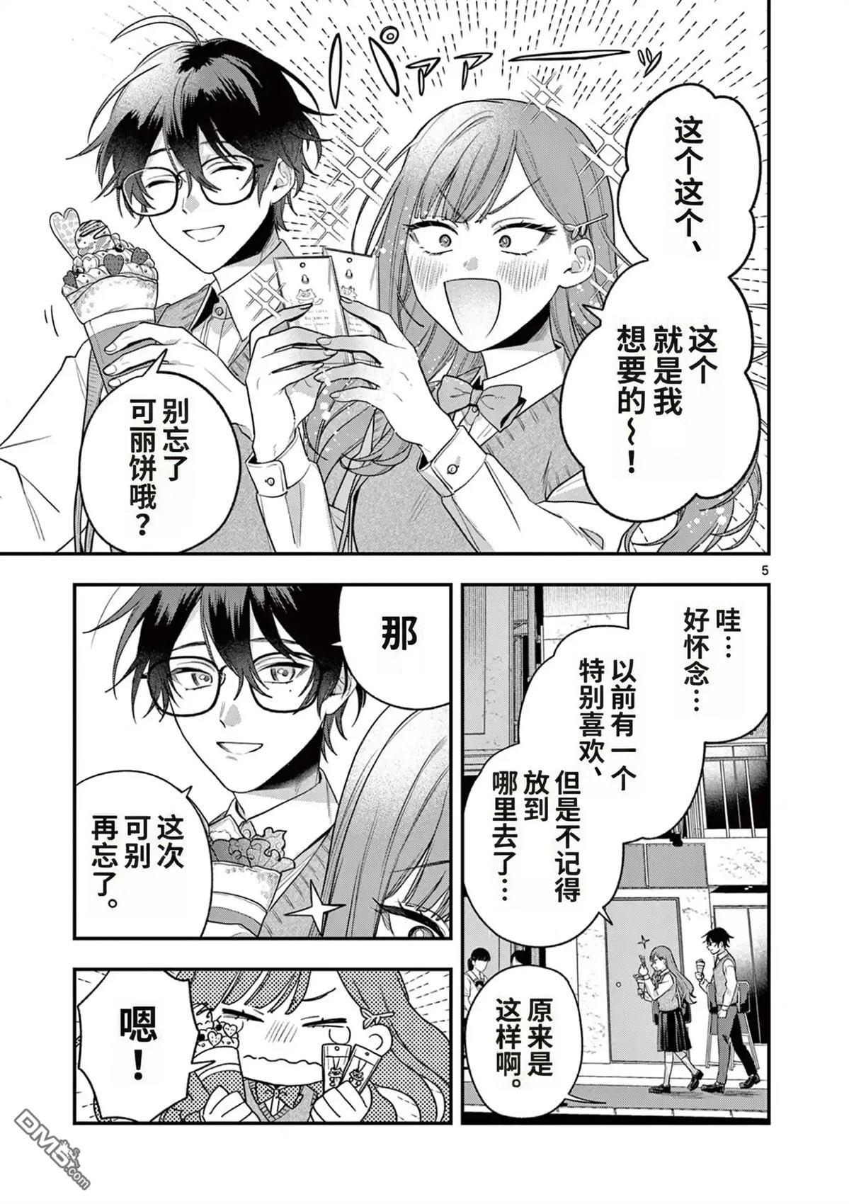 蛇目同学想要微笑 第2话 第5页