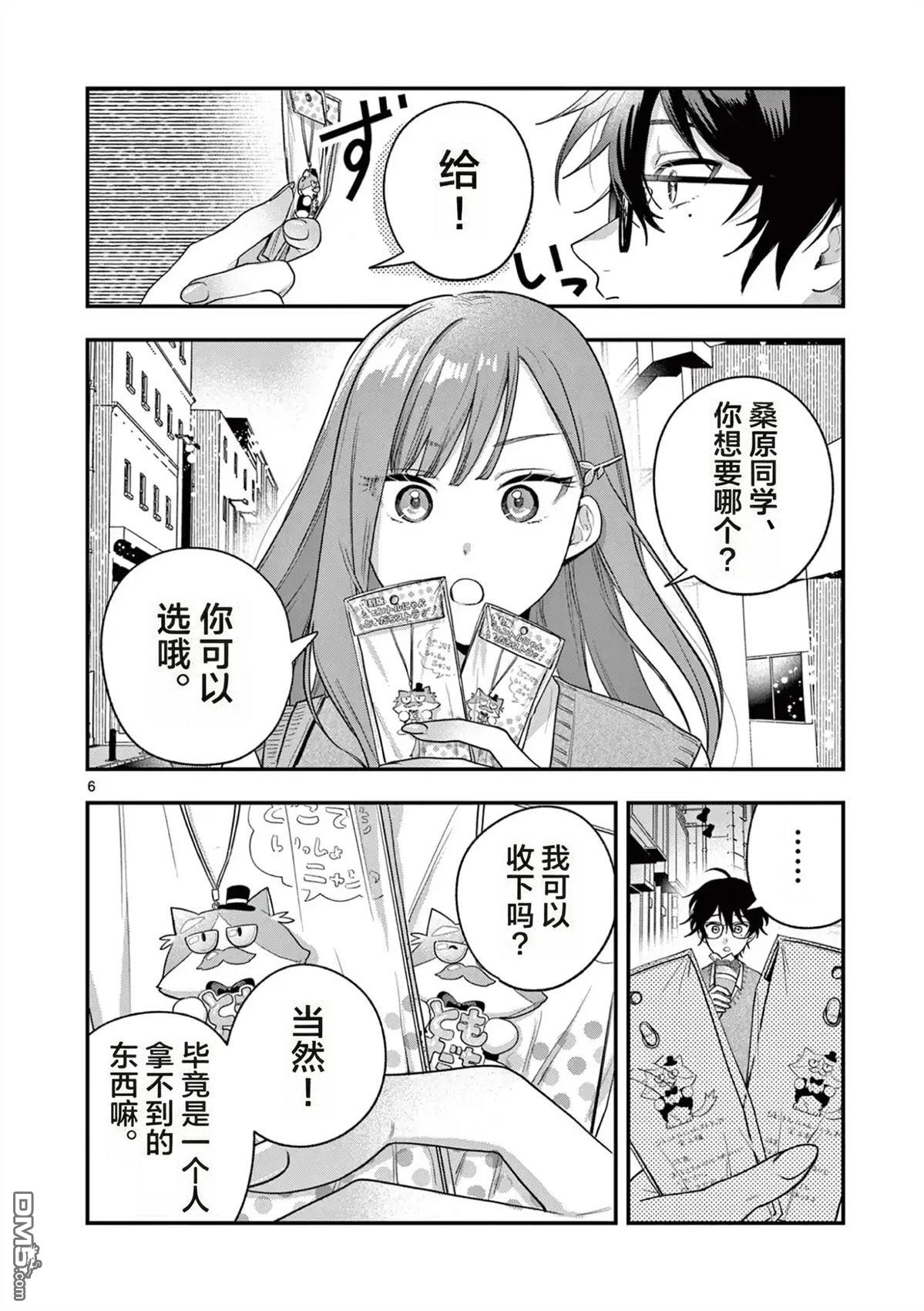蛇目同学想要微笑 第2话 第6页
