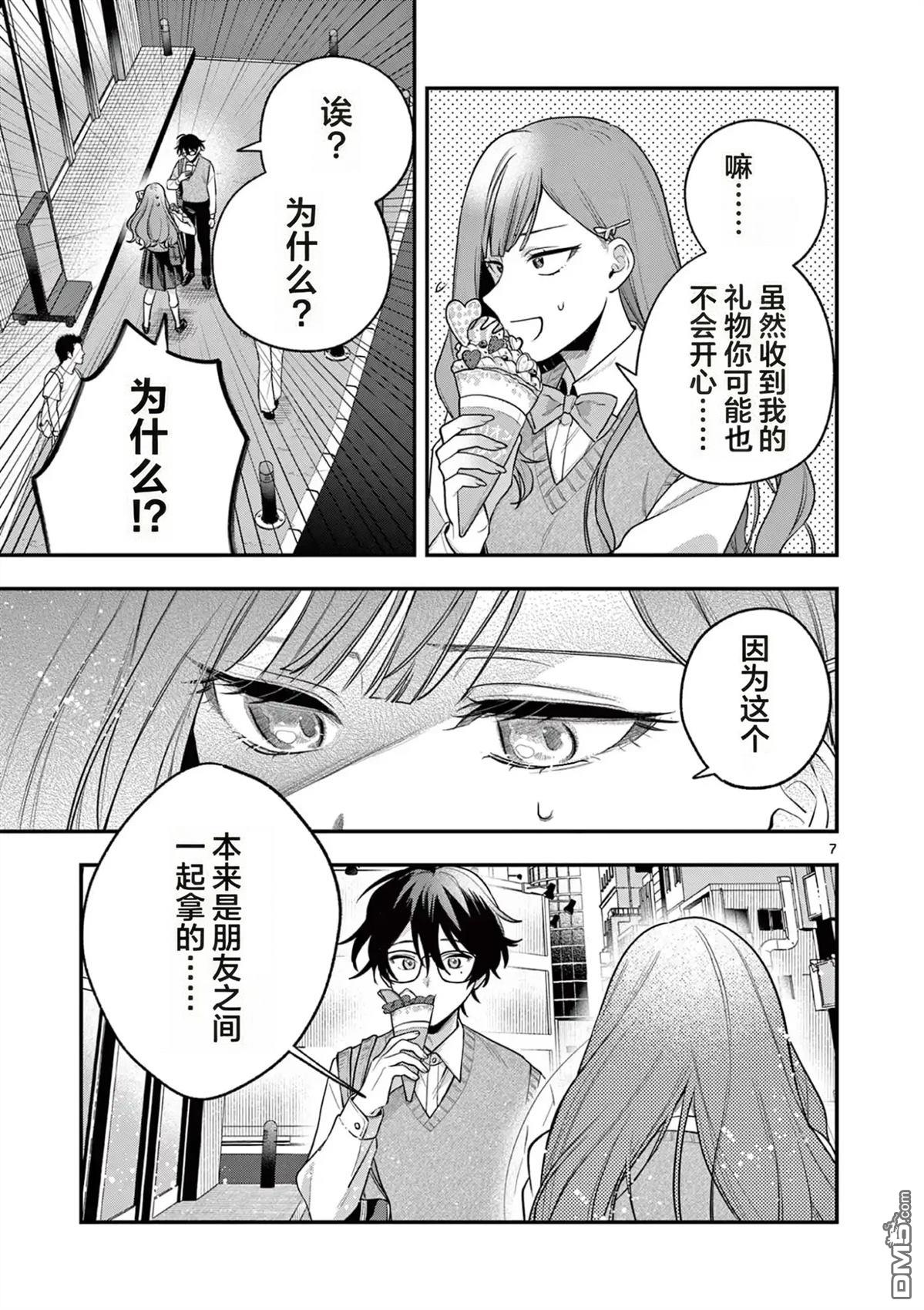 蛇目同学想要微笑 第2话 第7页