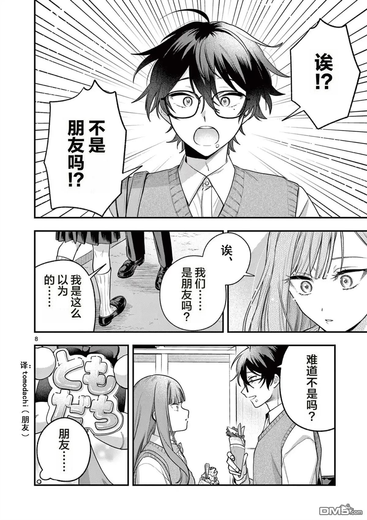 蛇目同学想要微笑 第2话 第8页