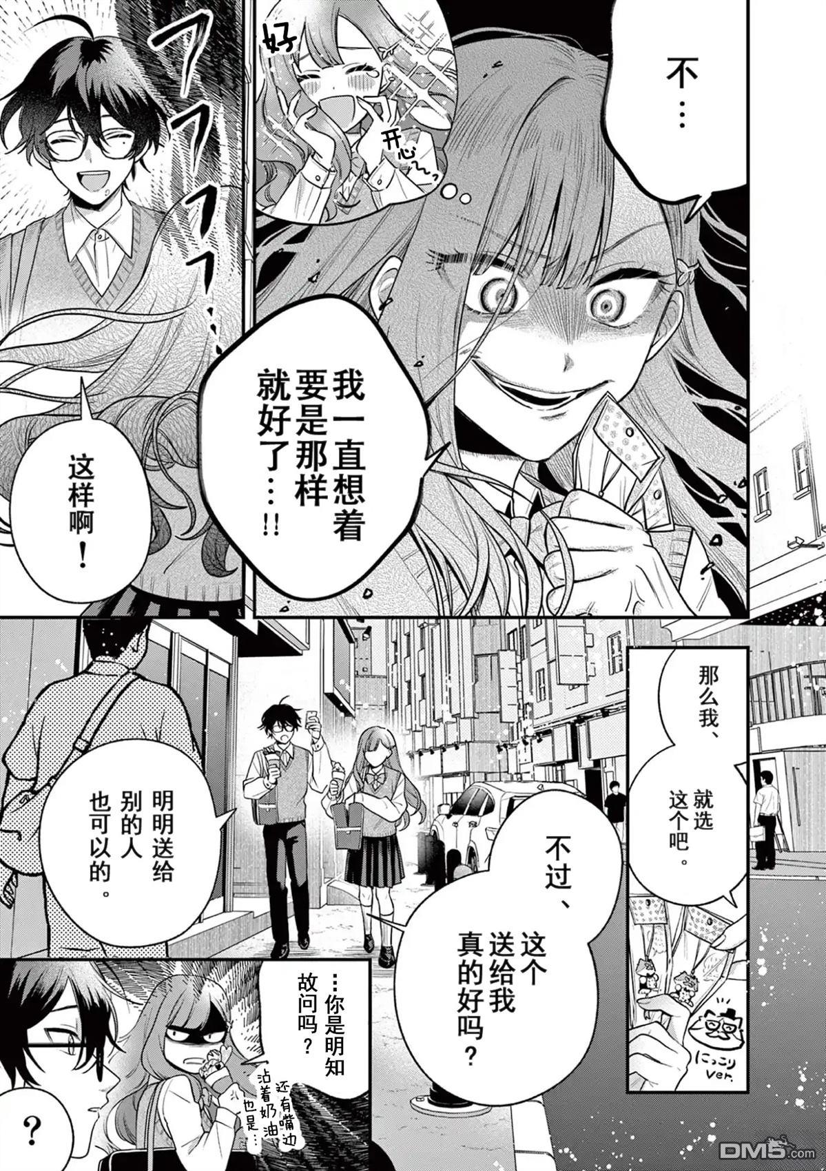蛇目同学想要微笑 第2话 第9页