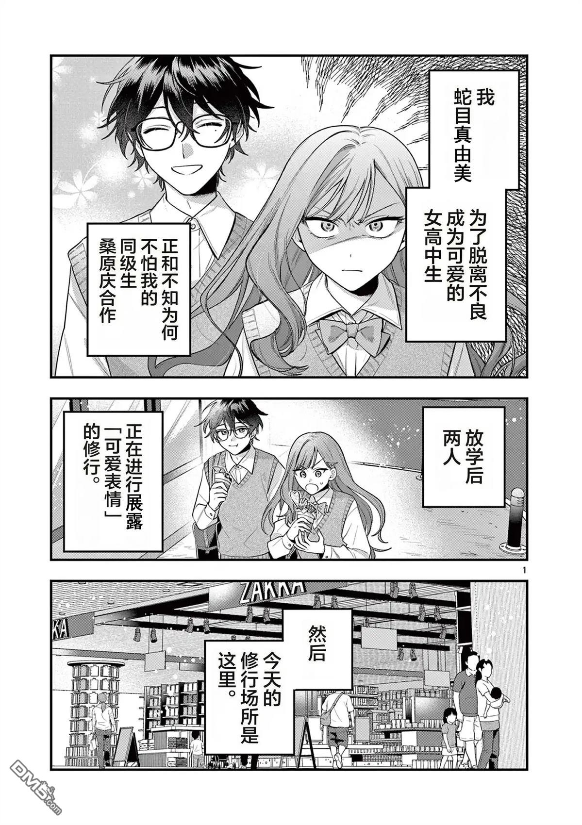蛇目同学想要微笑 第3话 第1页
