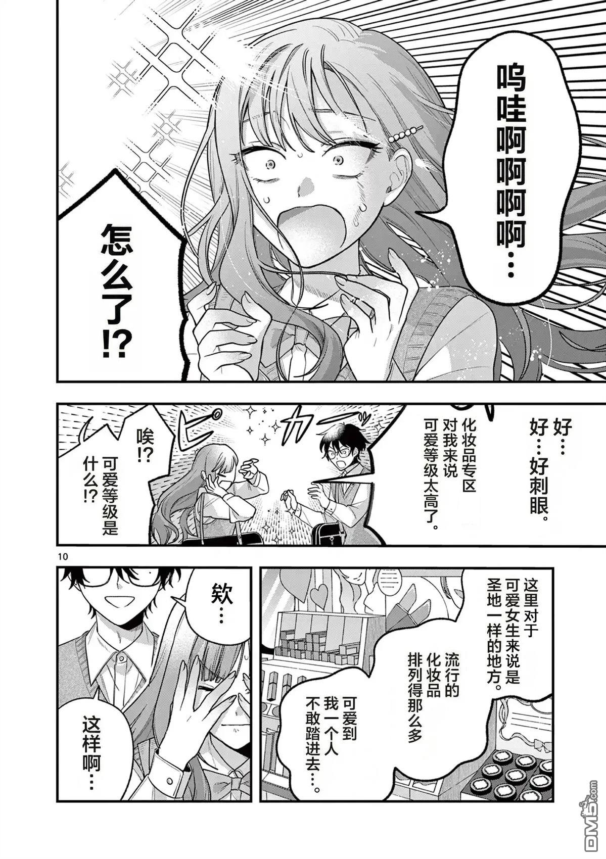 蛇目同学想要微笑 第3话 第10页