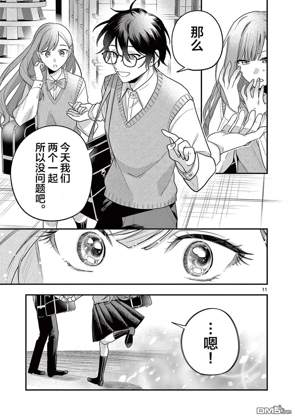 蛇目同学想要微笑 第3话 第11页