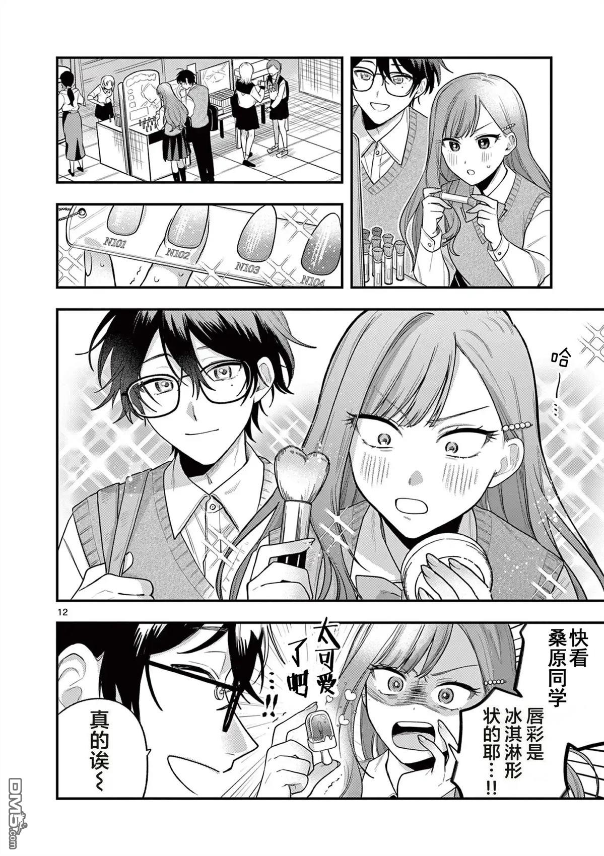 蛇目同学想要微笑 第3话 第12页