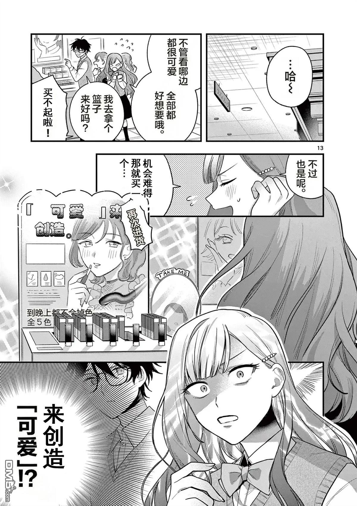 蛇目同学想要微笑 第3话 第13页