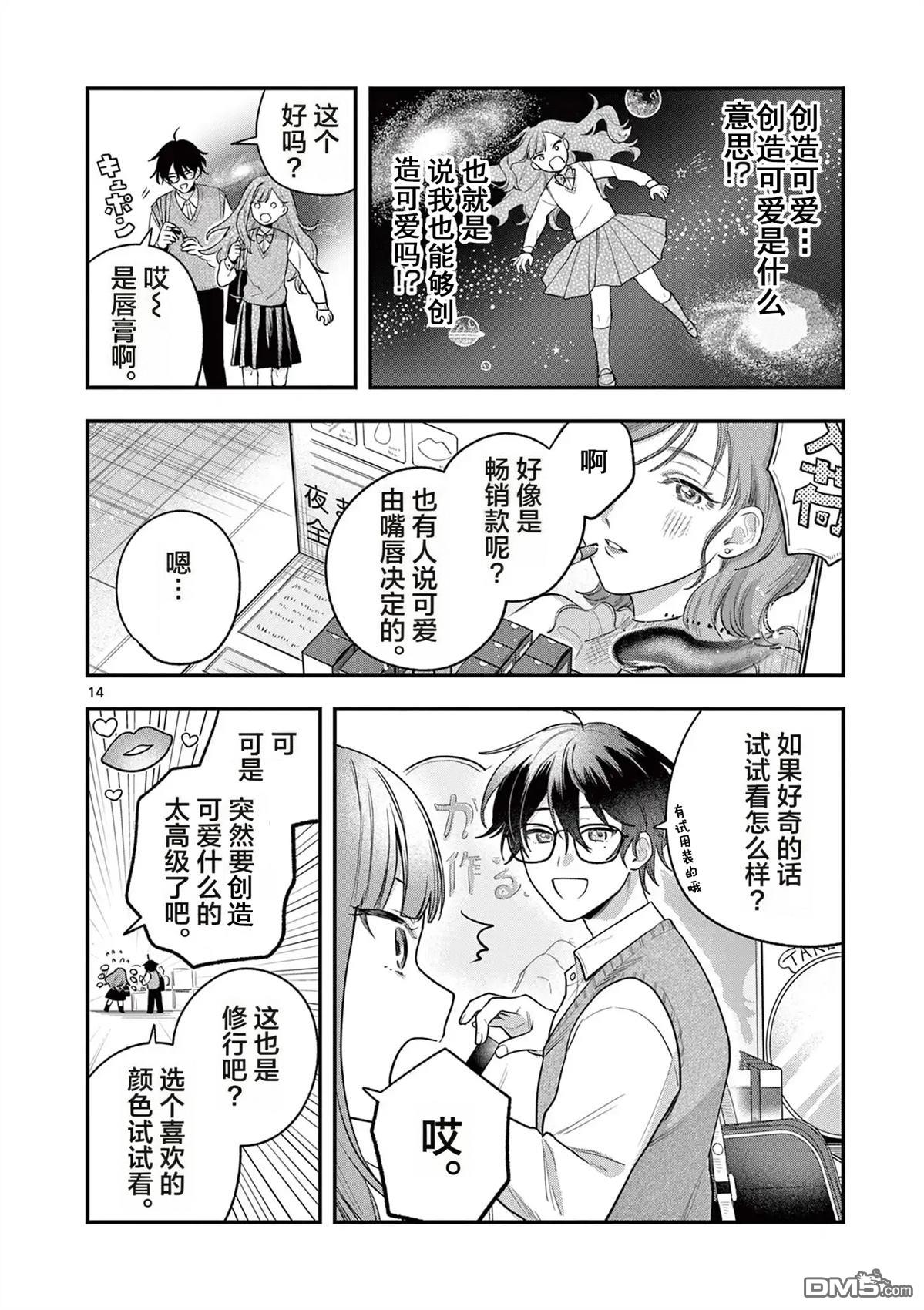 蛇目同学想要微笑 第3话 第14页