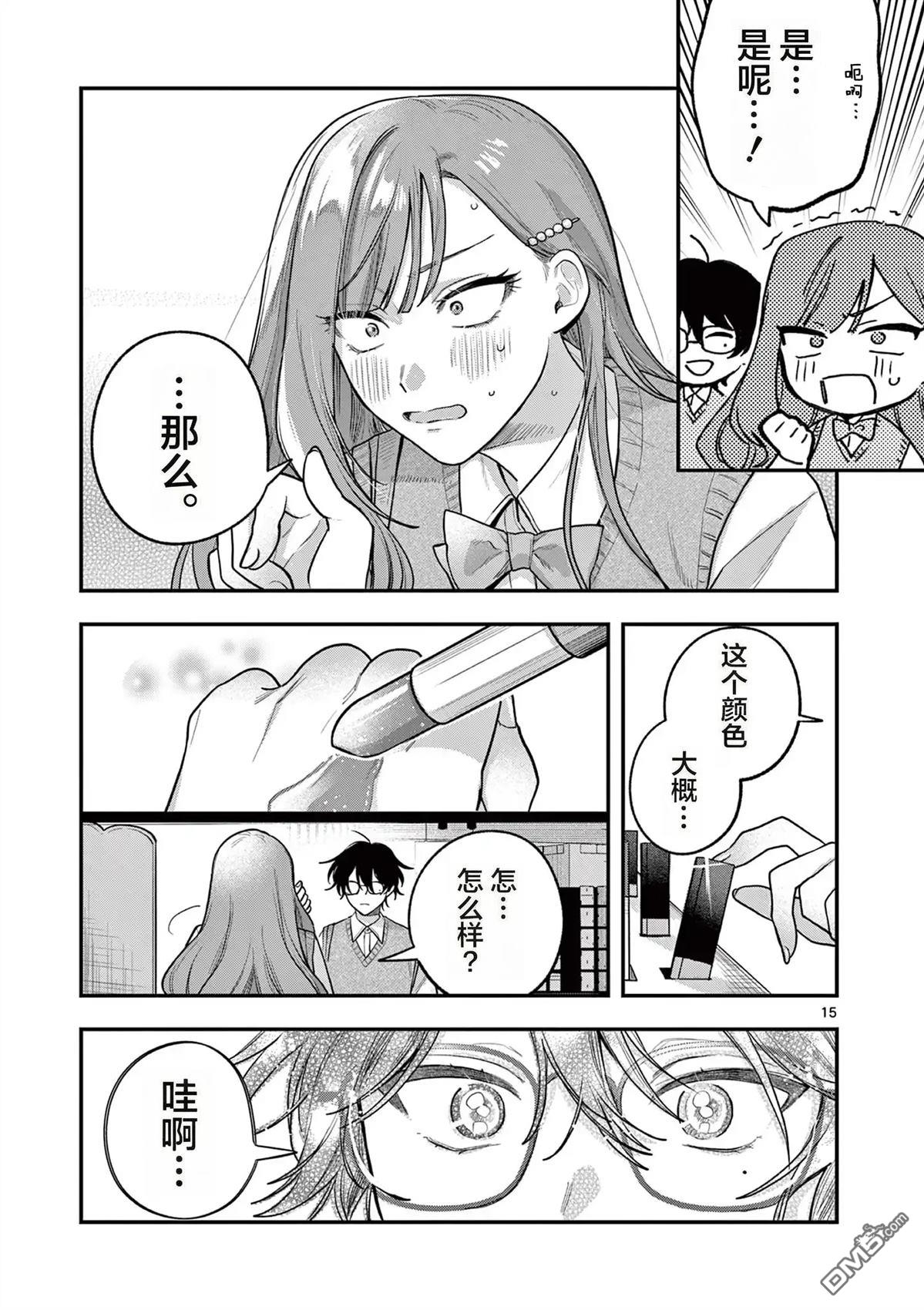蛇目同学想要微笑 第3话 第15页