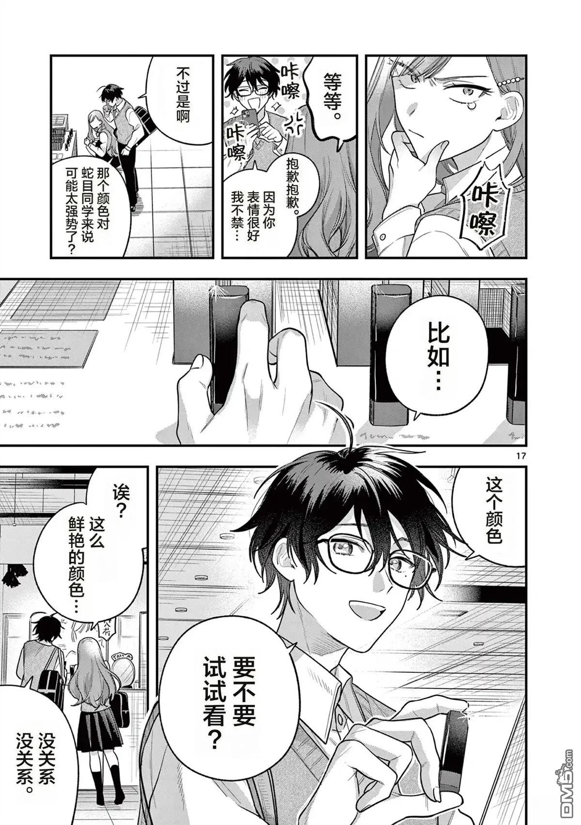 蛇目同学想要微笑 第3话 第17页