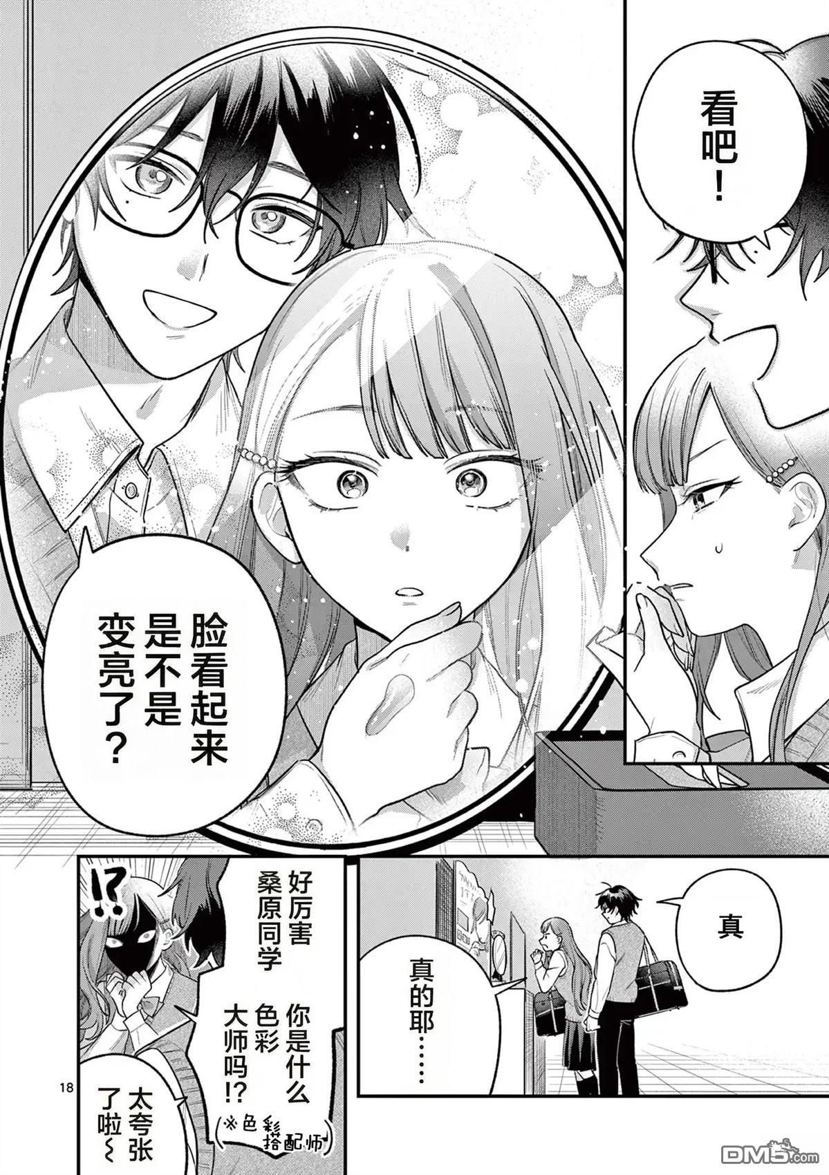 蛇目同学想要微笑 第3话 第18页