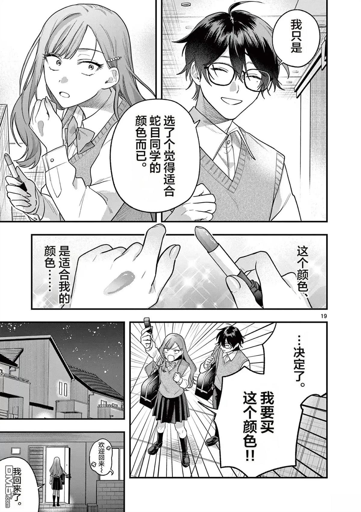 蛇目同学想要微笑 第3话 第19页