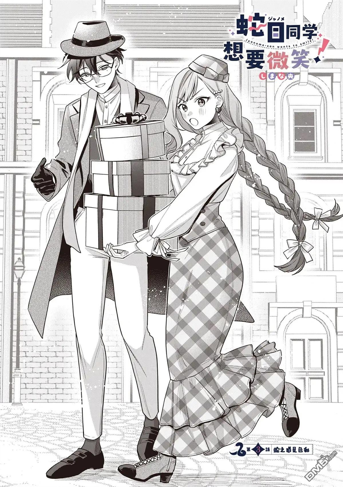 蛇目同学想要微笑 第3话 第2页