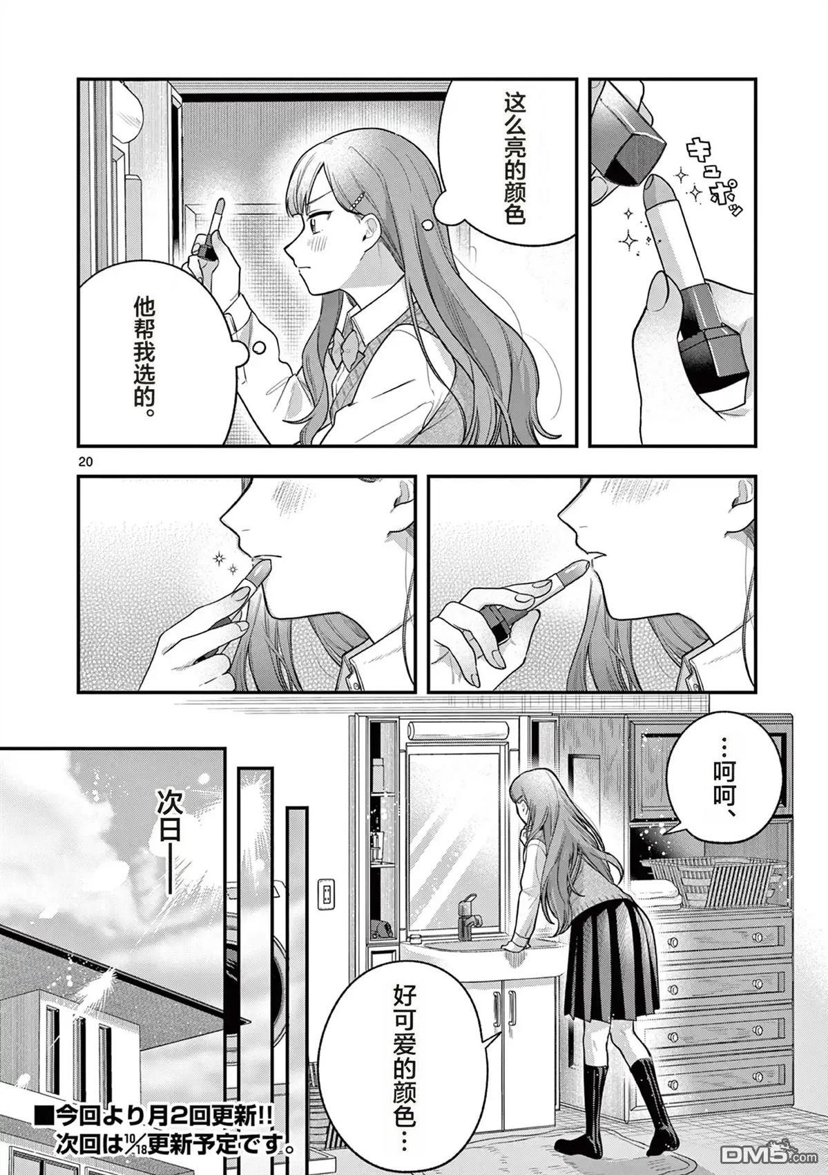 蛇目同学想要微笑 第3话 第20页