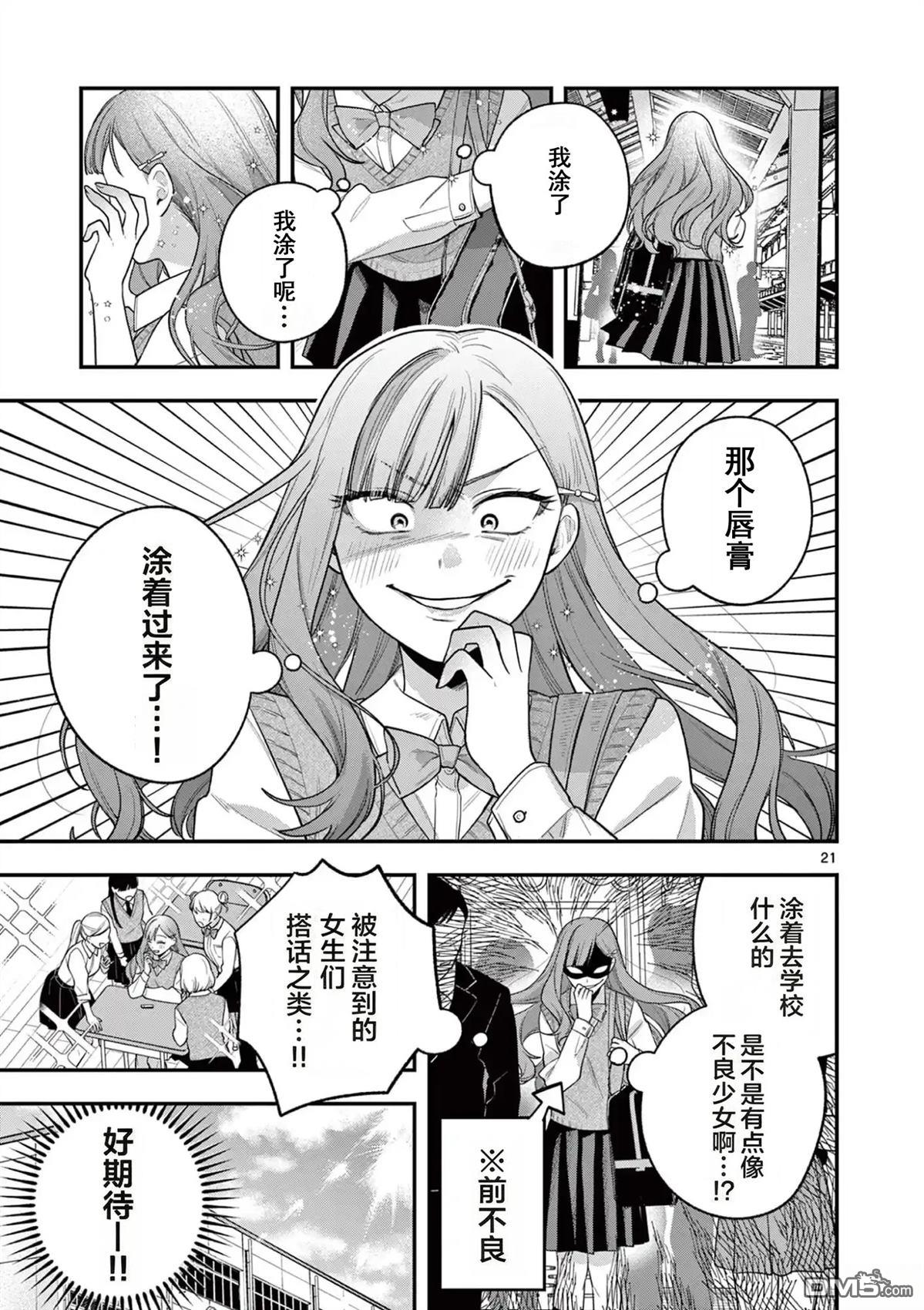 蛇目同学想要微笑 第3话 第21页