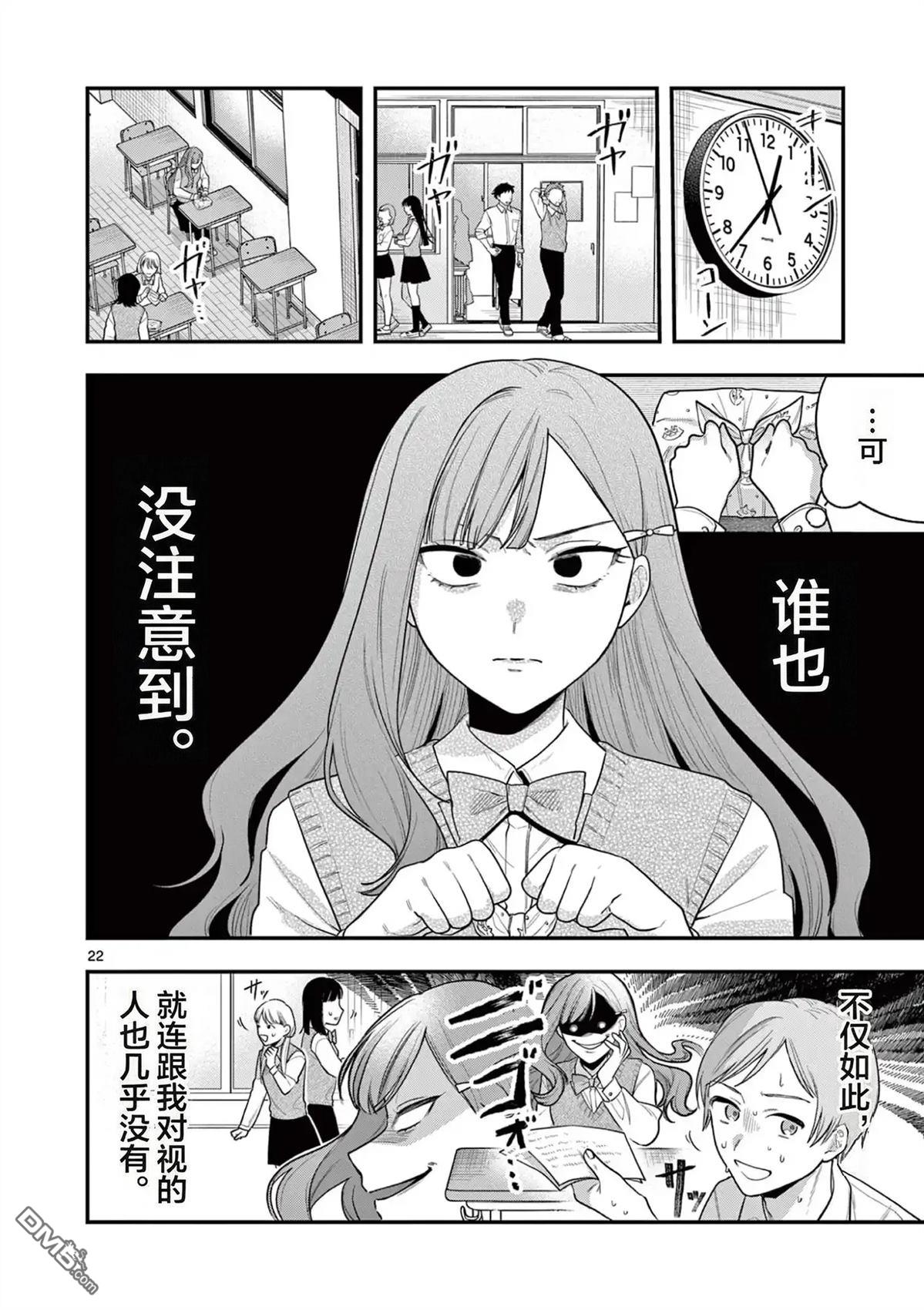 蛇目同学想要微笑 第3话 第22页