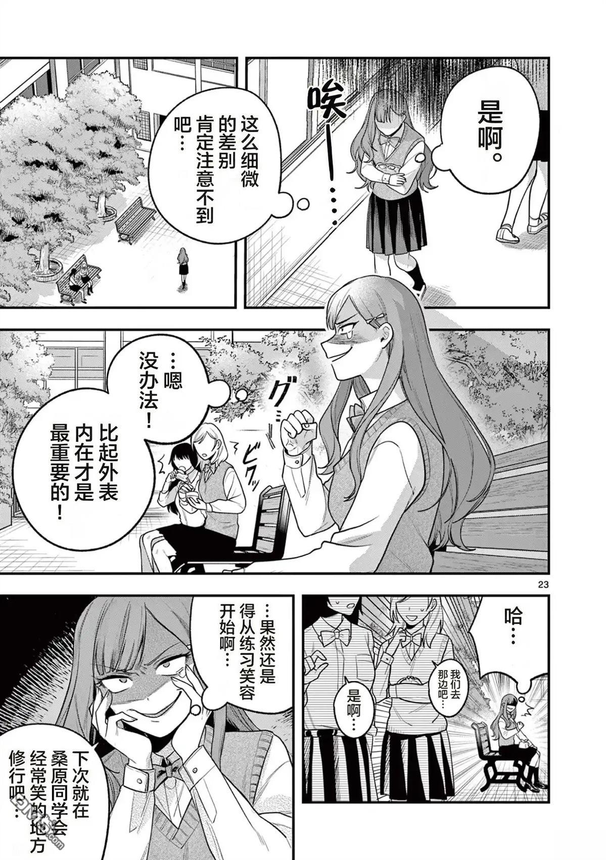 蛇目同学想要微笑 第3话 第23页