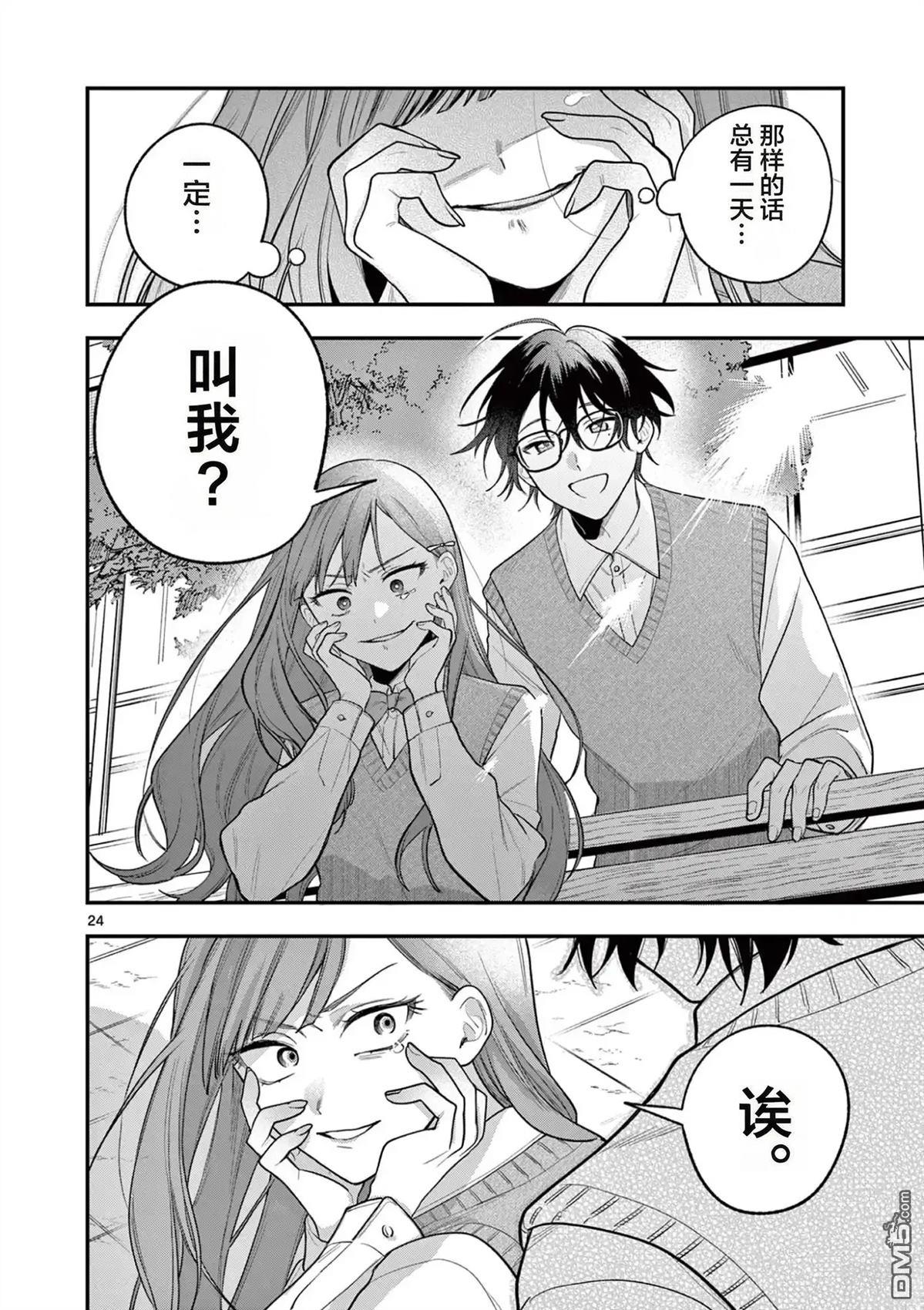 蛇目同学想要微笑 第3话 第24页