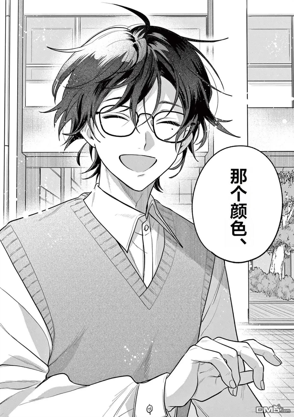 蛇目同学想要微笑 第3话 第26页
