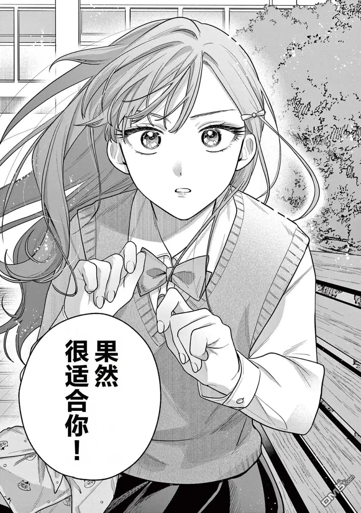 蛇目同学想要微笑 第3话 第27页