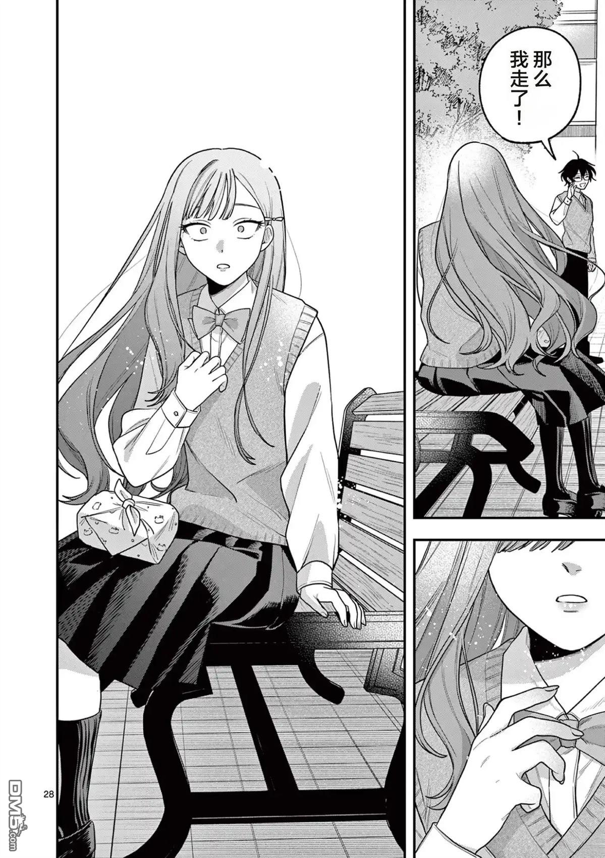 蛇目同学想要微笑 第3话 第28页