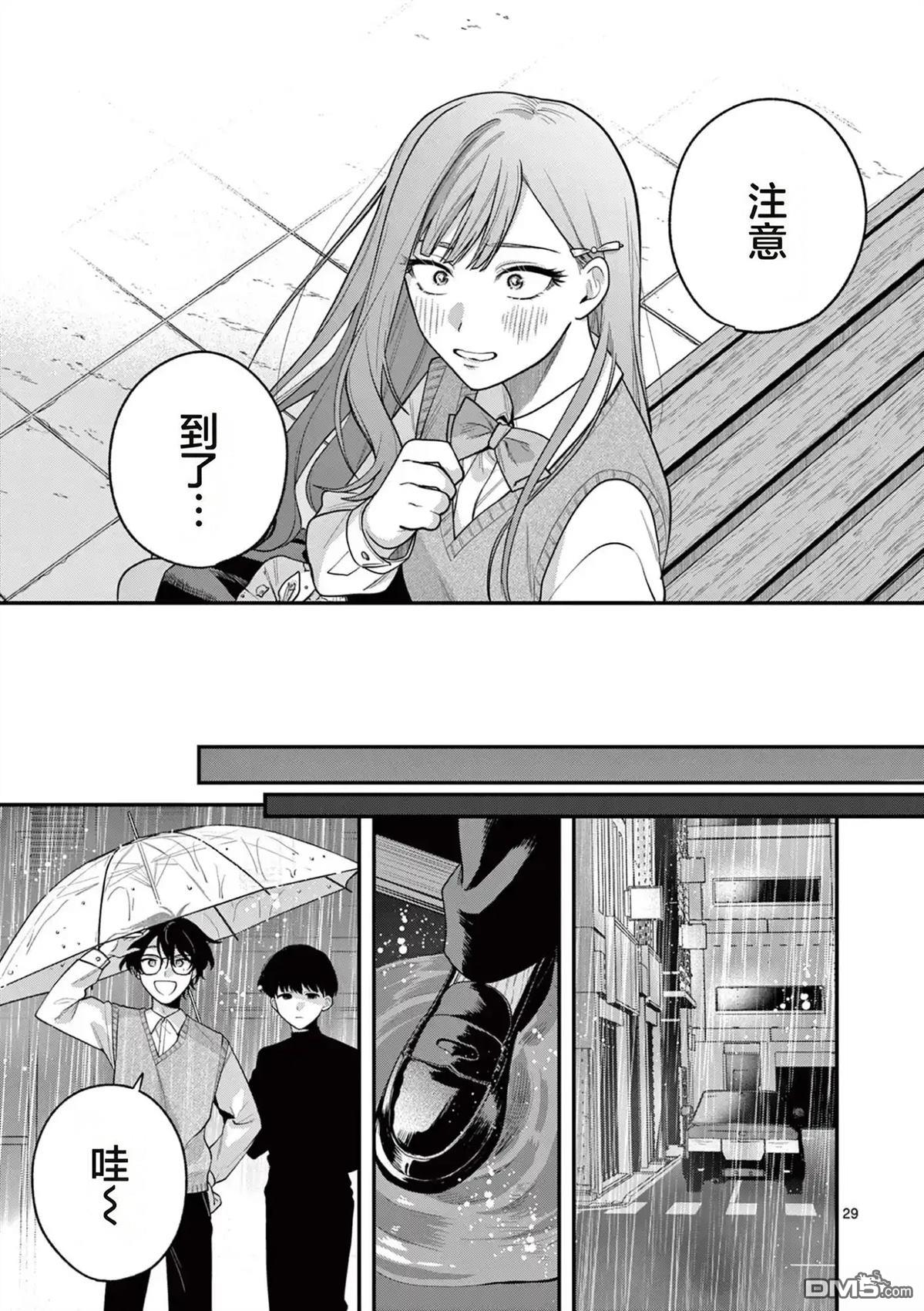 蛇目同学想要微笑 第3话 第29页