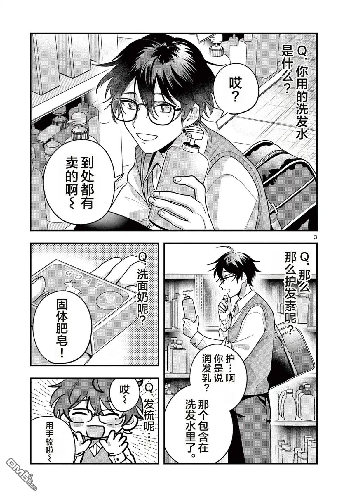 蛇目同学想要微笑 第3话 第3页