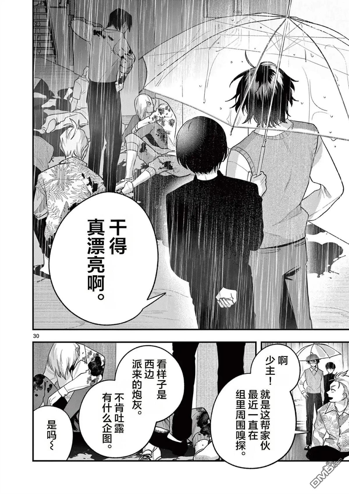 蛇目同学想要微笑 第3话 第30页