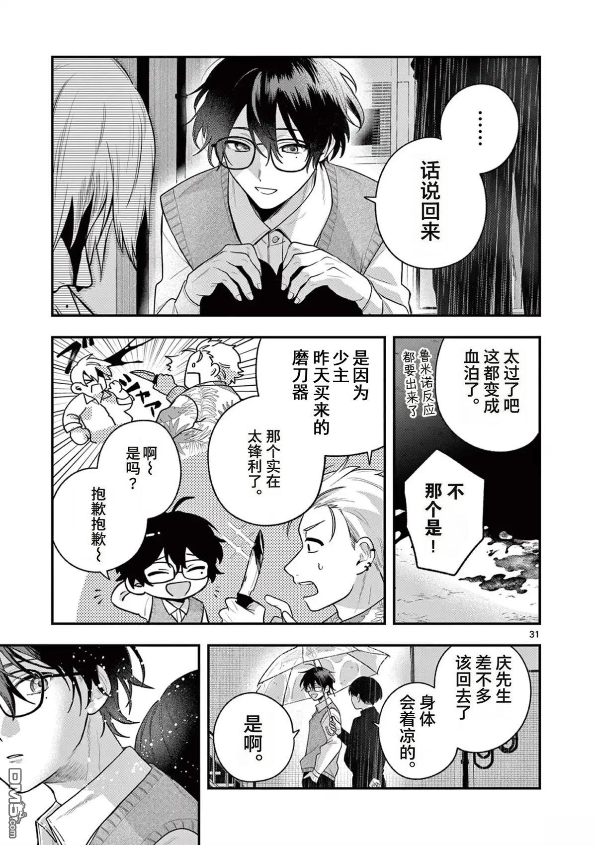 蛇目同学想要微笑 第3话 第31页