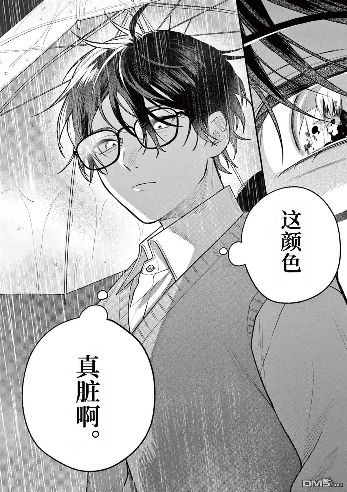 蛇目同学想要微笑 第3话 第32页