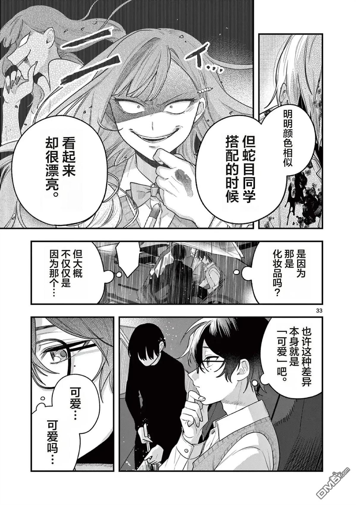 蛇目同学想要微笑 第3话 第33页