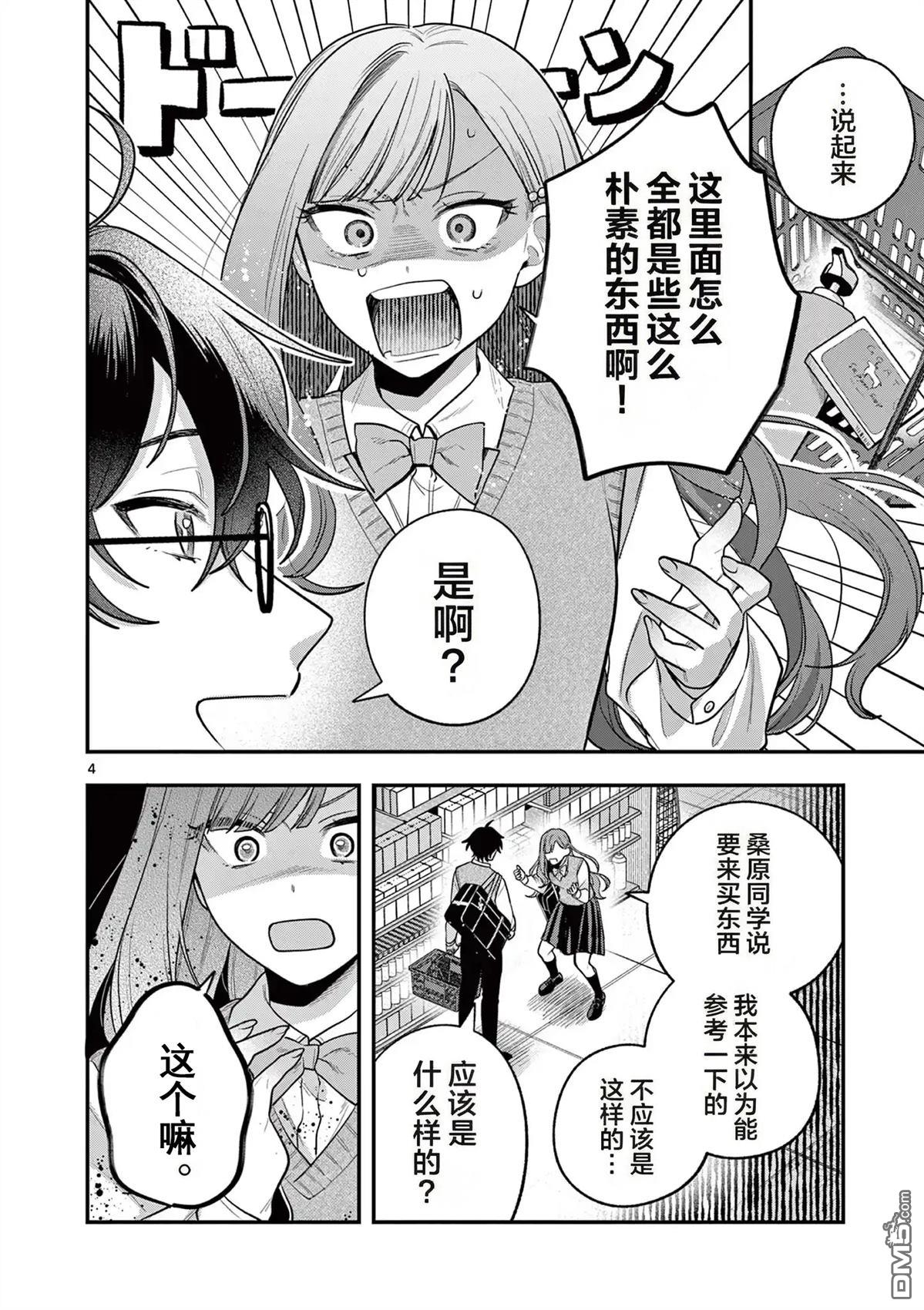 蛇目同学想要微笑 第3话 第4页