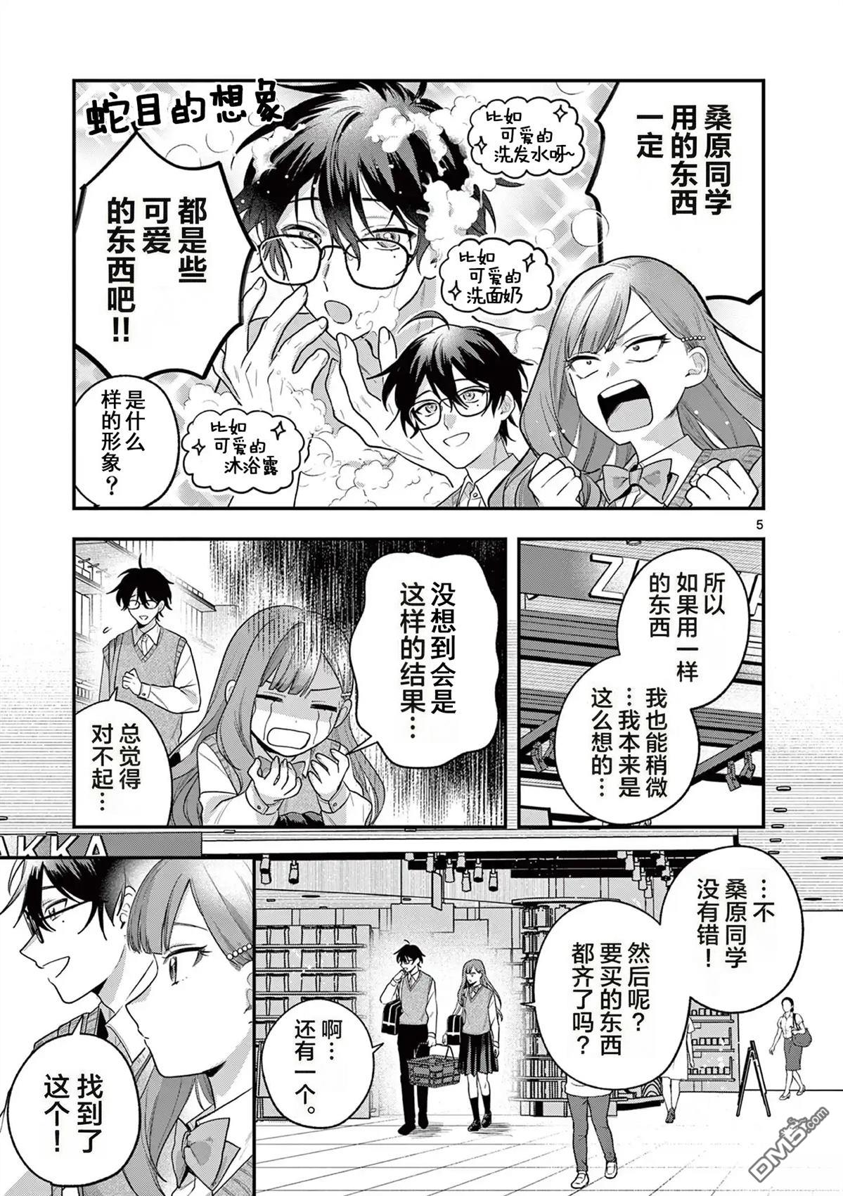 蛇目同学想要微笑 第3话 第5页