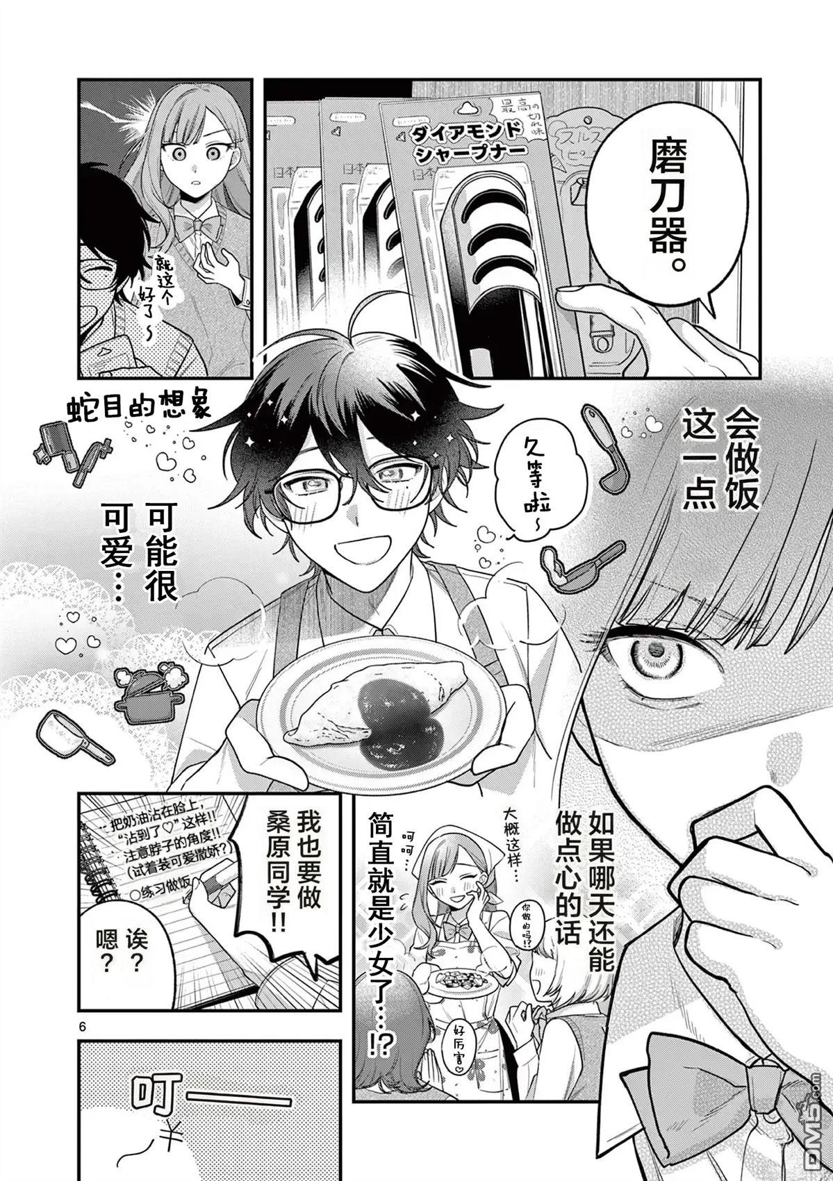 蛇目同学想要微笑 第3话 第6页