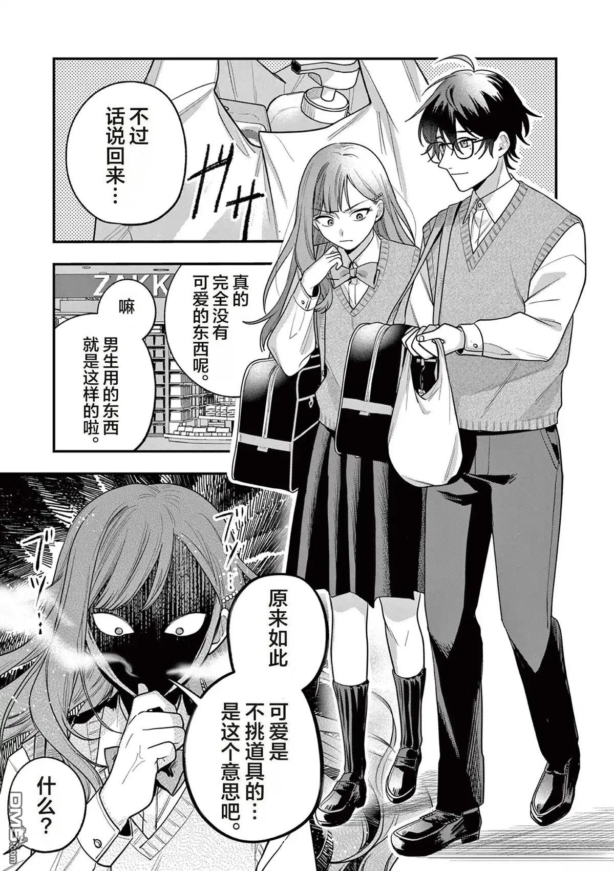 蛇目同学想要微笑 第3话 第7页