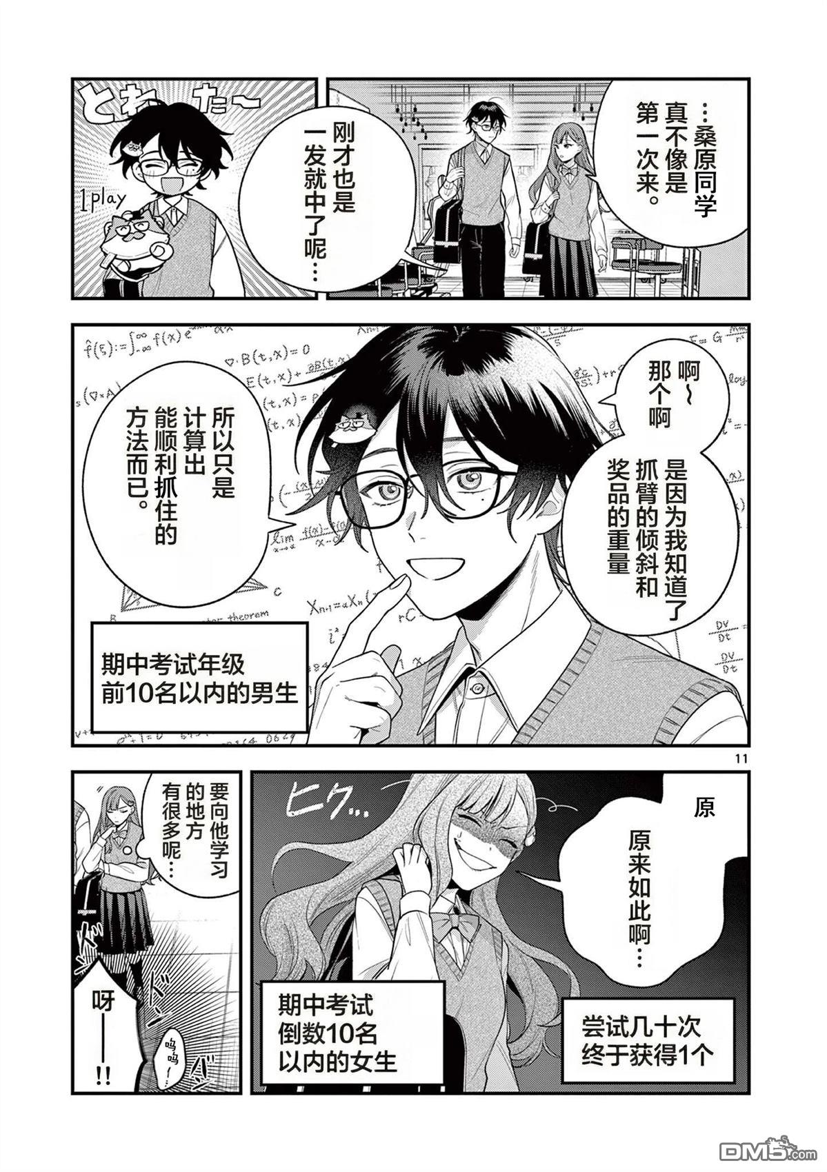 蛇目同学想要微笑 第4话 第10页