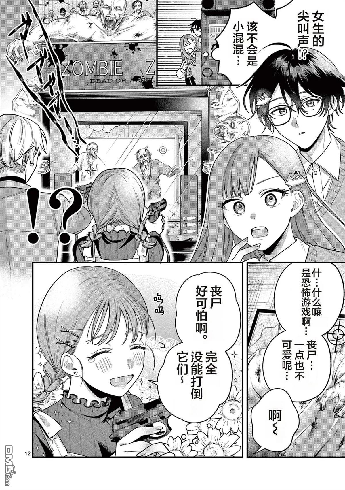 蛇目同学想要微笑 第4话 第11页