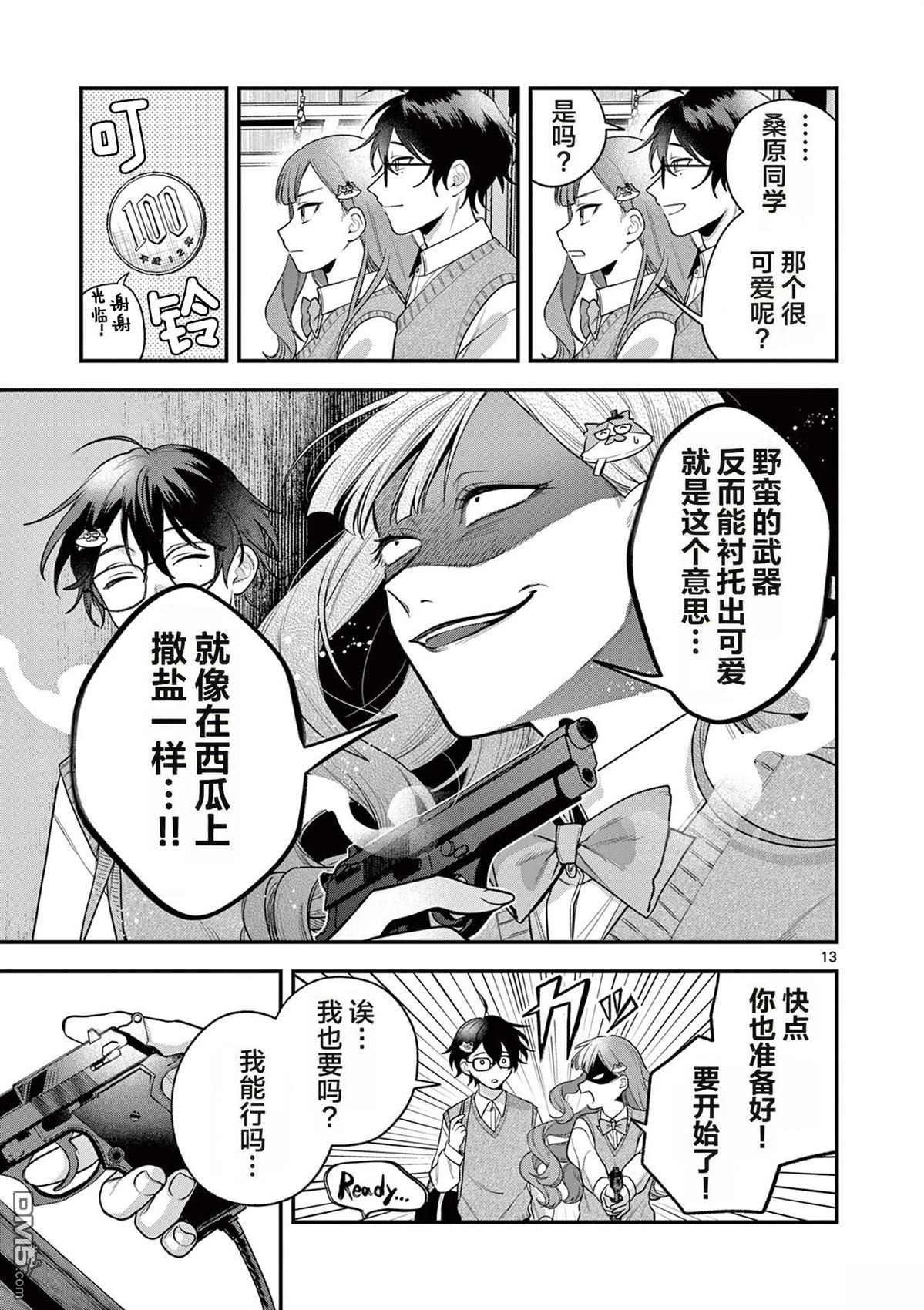 蛇目同学想要微笑 第4话 第12页