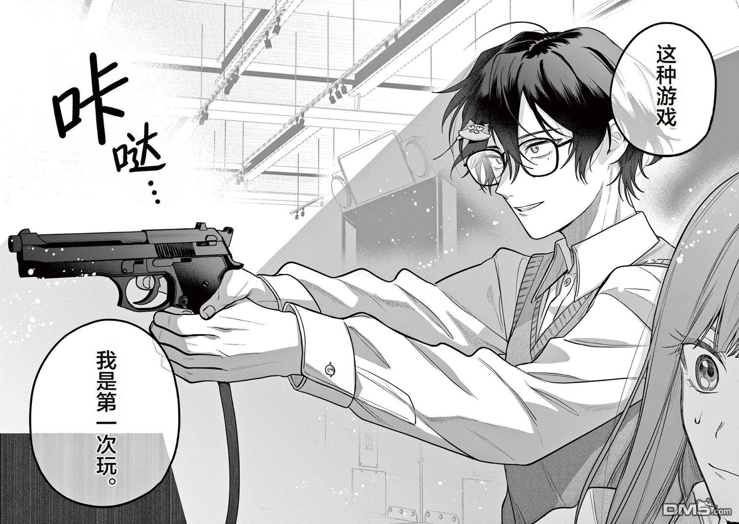蛇目同学想要微笑 第4话 第13页